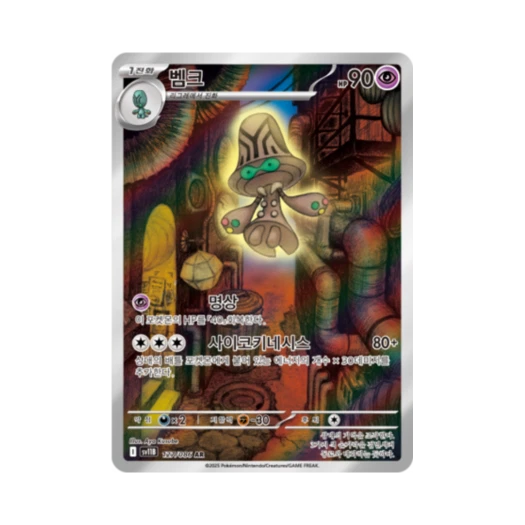 포켓몬 TCG 벰크 AR 블랙볼트 (한글판)