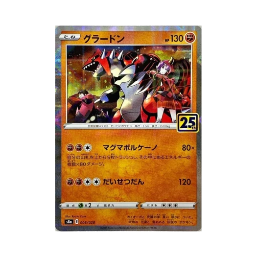 포켓몬 TCG 그란돈 미러 25주년 기념 컬렉션 (일어판) 카드 이미지
