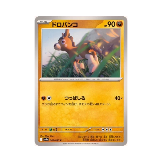 포켓몬 TCG 머드나기 C 열풍의 아레나 (일어판)