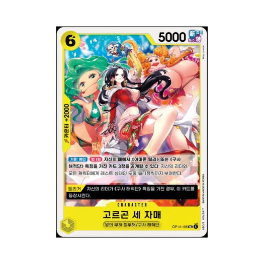 원피스 TCG 고르곤 시스터즈 UC OP14-105 부스터 팩 창해의 칠걸 (한글판)