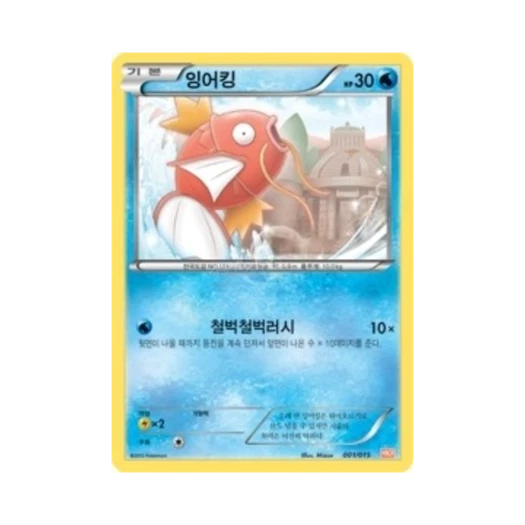 포켓몬 TCG 잉어킹 BW 한카리아스 덱 (한글판)