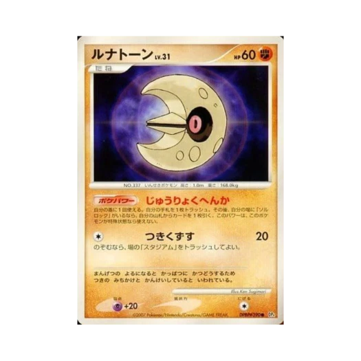 포켓몬 TCG 루나톤 C 문릿 퍼슈트 (일어판)