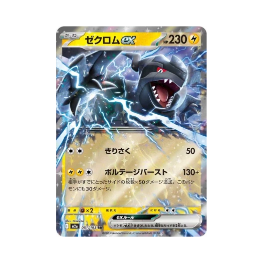 포켓몬 TCG 제크로무 ex RR 메가 드림 ex (일어판)