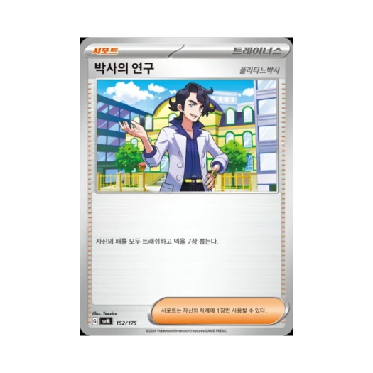 포켓몬 TCG 박사의 연구 스칼렛&바이올렛 랜덤 스타터 덱 제너레이션 (한글판)