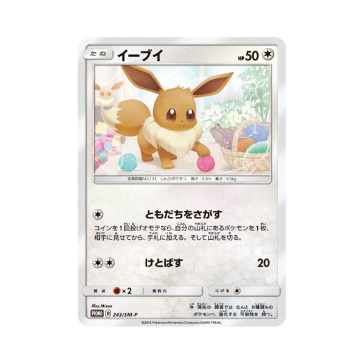 Pokemon TCG Eevee P Sun & Moon Promos (Japanese Ver.)