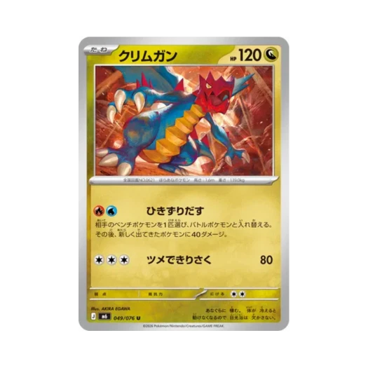 포켓몬 TCG 크리만 U 스톰에메랄다 (일어판) 카드 이미지