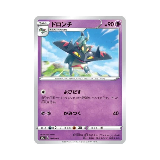 포켓몬 TCG 드래런치 샤이니스타 V (일어판)