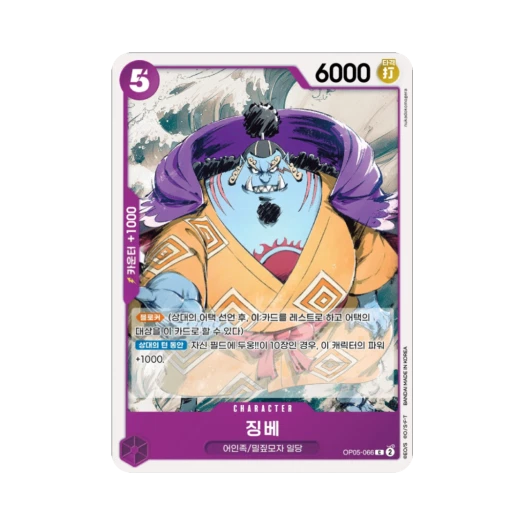 One Piece TCG Jinbe C OP05-066 Starter Deck Purple Black Monkey D. Luffy (Korean Ver.)