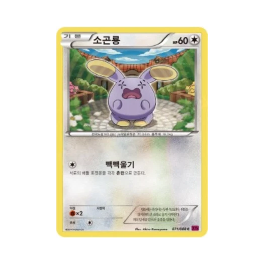 포켓몬 TCG 소곤룡 C 팬텀게이트 (한글판)