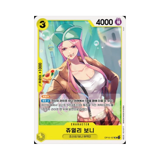 원피스 TCG 쥬얼리 보니 UC OP10-107 부스터 팩 왕족의 혈통 (한글판)