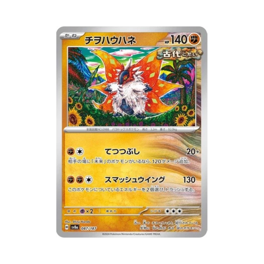 Pokemon TCG Slither Wing Terastal Fest ex (Japanese Ver.)