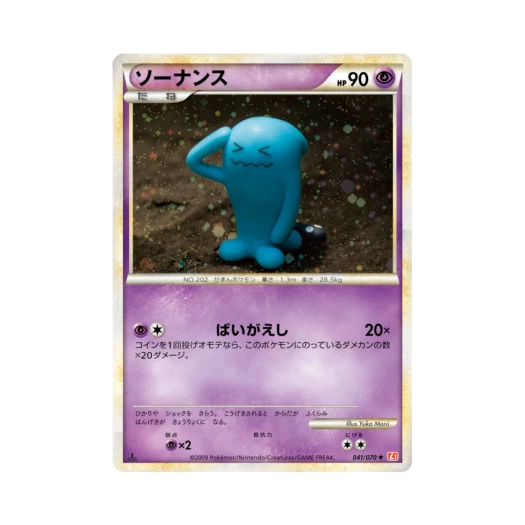 Pokemon TCG Wobbuffet R Heartgold Collection (Japanese Ver.)