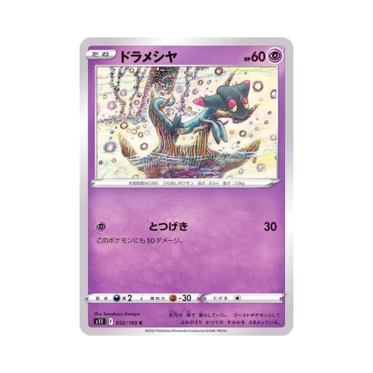 포켓몬 TCG 드라꼰 C 로스트어비스 (일어판)
