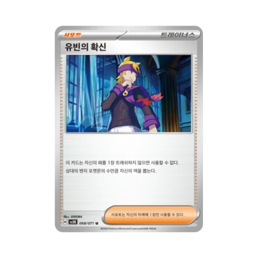 포켓몬 TCG 유빈의 확신 U 와일드포스 (한글판)