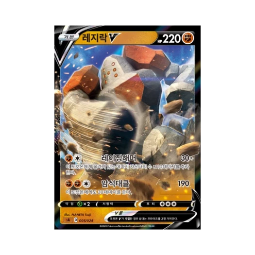 Pokemon TCG Regirock V Sword & Shield Fighting Starter Set V (Korean Ver.)