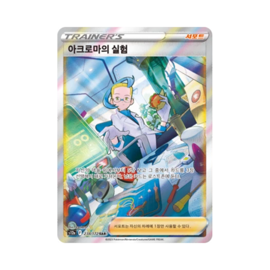 Pokemon TCG Colress's experiment SAR Vstar Universe (Korean Ver.)