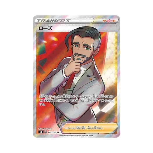포켓몬 TCG 로즈 SR 무한존 (일어판)