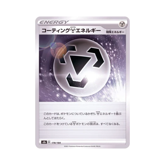포켓몬 TCG 코팅 강철 에너지 VMAX 클라이맥스 (일어판)