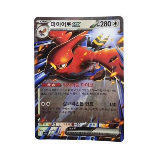 포켓몬 TCG 파이어로 ex RR 스톰에메랄다 (한글판)