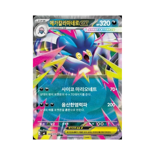 포켓몬 TCG 메가칼라마네로 ex RR 스톰에메랄다 (한글판)