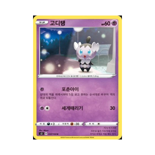 포켓몬 TCG 고디탱 C 무한존 (한글판)