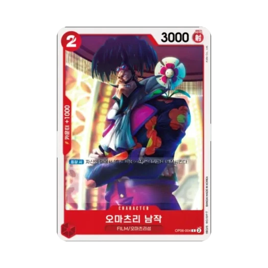 원피스 TCG 오마츠리 남작 C OP06-004 부스터 팩 쌍벽의 패자 (한글판) 카드 이미지
