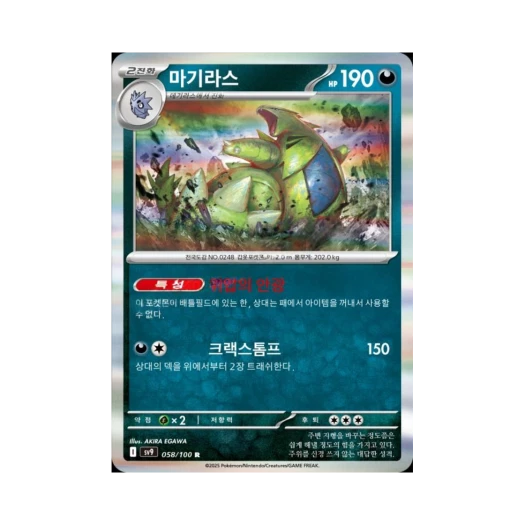 포켓몬 TCG 마기라스 R 배틀파트너즈 (한글판)