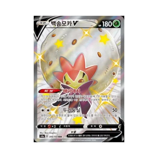 포켓몬 TCG 백솜모카 V SSR 샤이니스타 V (한글판)