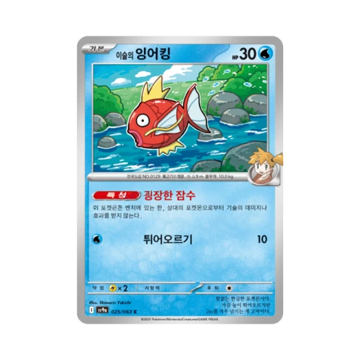 포켓몬 TCG 이슬의 잉어킹 C 열풍의 아레나 (한글판)