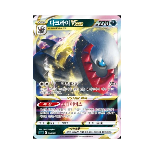 Pokemon TCG Darkrai VSTAR Sword & Shield Darkrai Starter Set VSTAR (Korean Ver.)