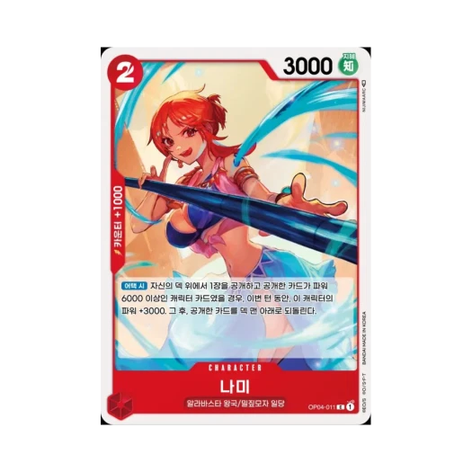 One Piece TCG Nami C OP04-011 Booster Pack Kingdoms of Intrigue (Korean Ver.)