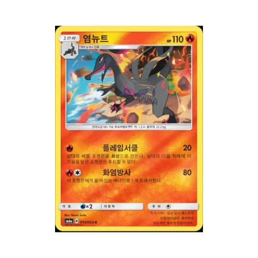 포켓몬 TCG 염뉴트 C 미러 드래곤스톰 (한글판)