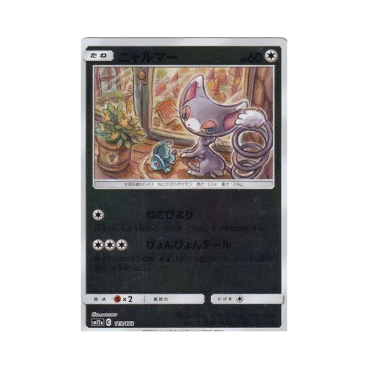 포켓몬 TCG 나옹마 미러 GX 태그올스타즈 (일어판)