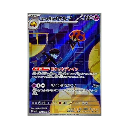 Pokemon TCG Team Rocket's Orbeetle AR Glory of Team Rocket (Japanese Ver.)