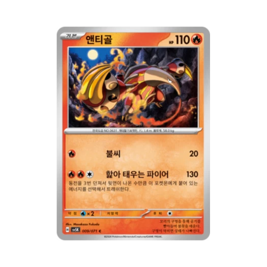포켓몬 TCG 앤티골 C 와일드포스 (한글판) 카드 이미지