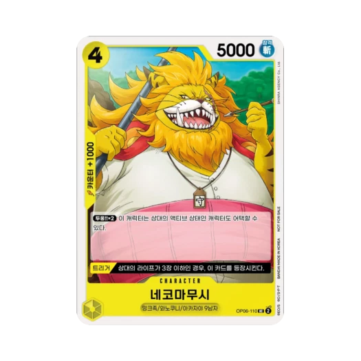 원피스 TCG 네코마무시 UC OP06-110 프로모션 팩 Vol.6 (한글판) 카드 이미지