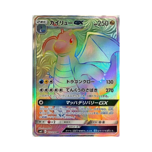 포켓몬 TCG 망나뇽 GX HR 미라클트윈 (일어판) 카드 이미지