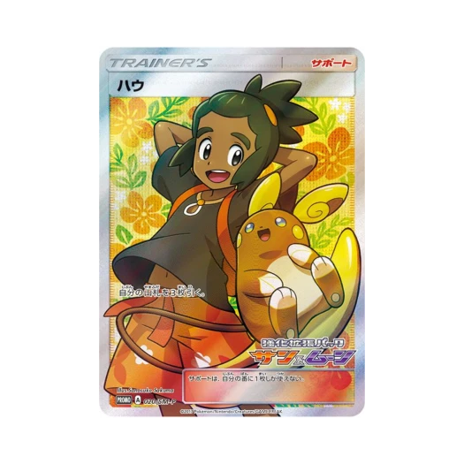 포켓몬 TCG 하우 P 썬&문 프로모 카드 (일어판)