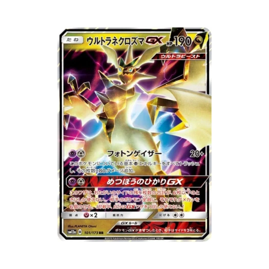 포켓몬 TCG Ultra네크로즈마 GX RR GX 태그올스타즈 (일어판) 카드 이미지