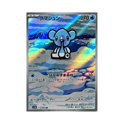 Pokemon TCG Cubchoo AR Black Bolt (Japanese Ver.)