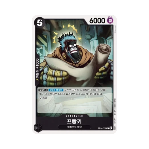 원피스 TCG 프랑키 C ST14-009 스타트 덱 3D2Y (한글판) 카드 이미지