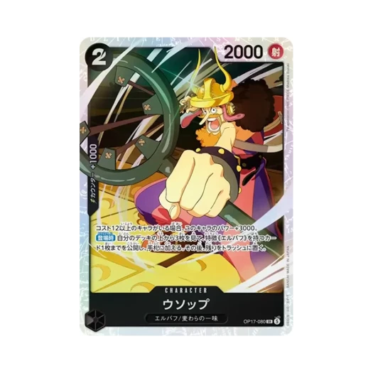 원피스 TCG 우솝 SR OP17-080 부스터 팩 세계 최강의 전사 (일어판) 상품 이미지