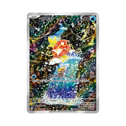 포켓몬 TCG 잉어킹 AR 트리플렛비트 (한글판) 카드 이미지