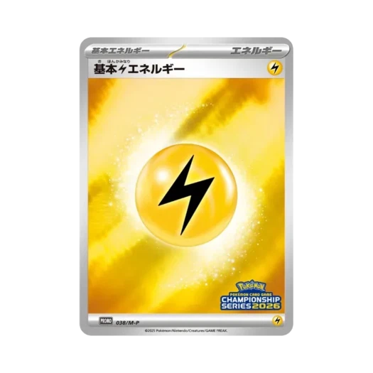 포켓몬 TCG 기본 번개 에너지 P 챔피언스 리그 2026 참가상 프로모 (일어판) 카드 이미지