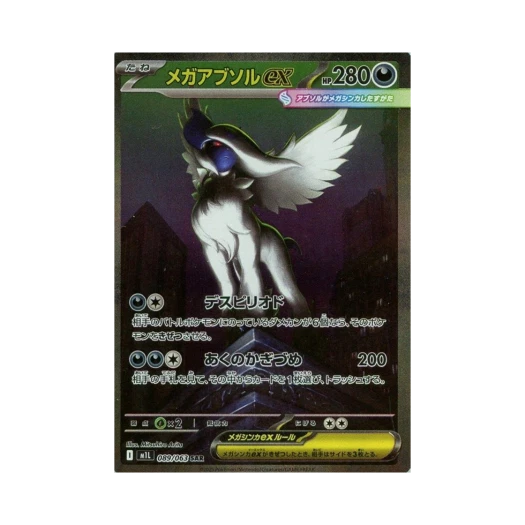Pokemon TCG Mega Absol ex SAR Mega Brave (Japanese Ver.)