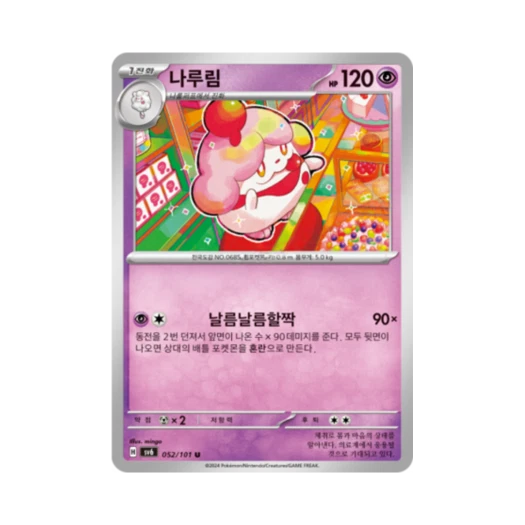 포켓몬 TCG 나루림 U 변환의 가면 (한글판)