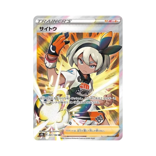 Pokemon TCG Bea SR Vmax Climax (Japanese Ver.)
