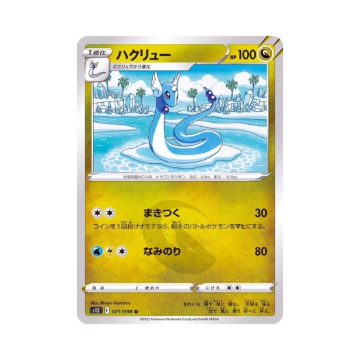 포켓몬 TCG 신뇽 U 패러다임트리거 (일어판)