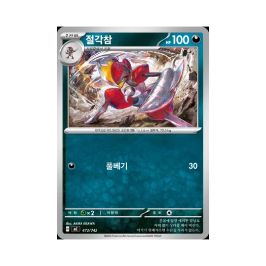 포켓몬 TCG 절각참 MEGA 스타트 덱 100 배틀컬렉션 (한글판)