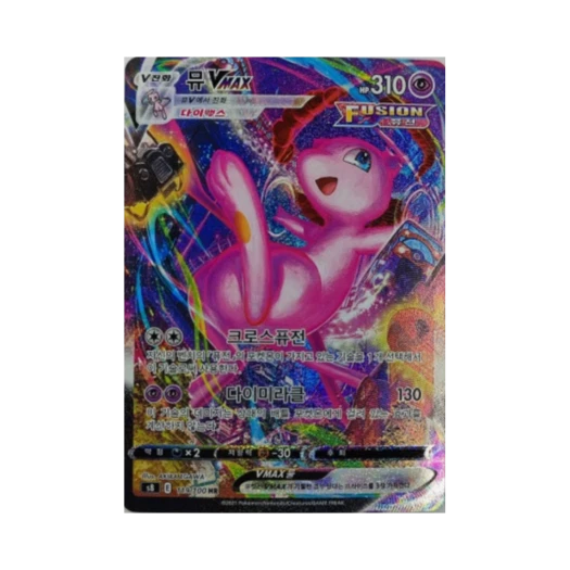 포켓몬 TCG 뮤 VMAX HR 퓨전아츠 (한글판) 카드 이미지